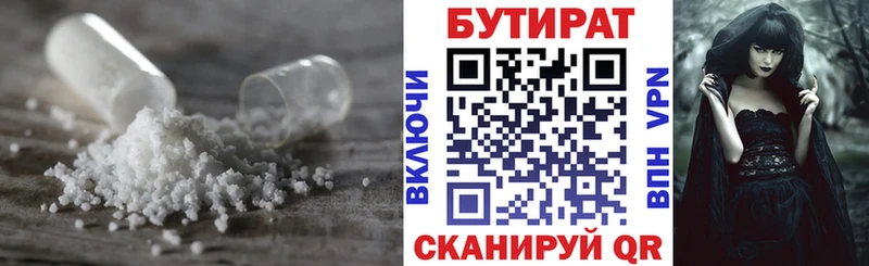 Бутират оксибутират  Дмитровск 